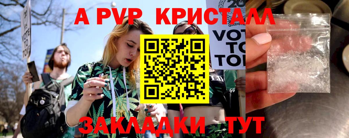 APVP Crystall Рассказово