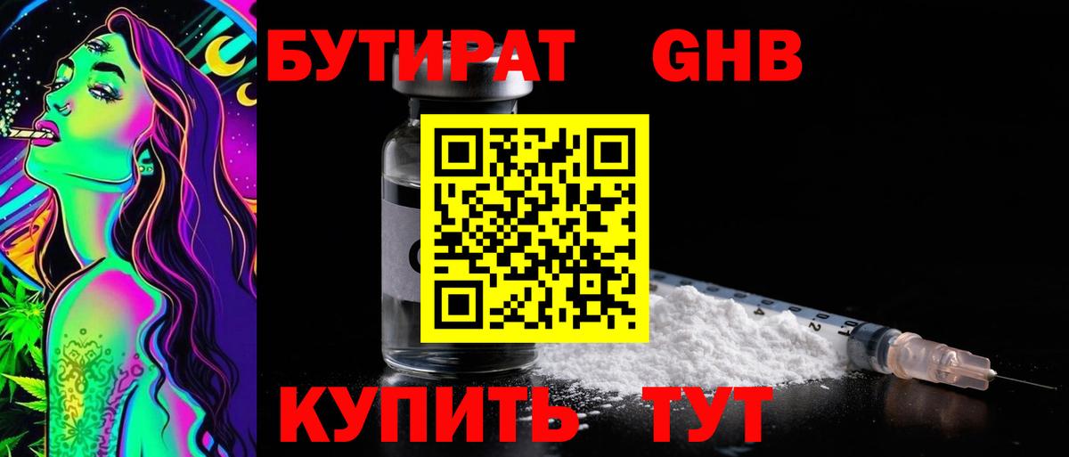 БУТИРАТ 99% Рассказово