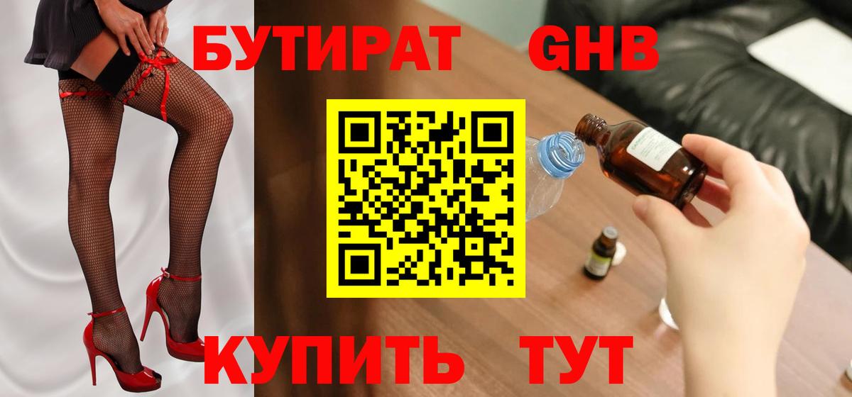 Бутират  Вход с VPN  Рассказово  БУТИРАТ буратино 