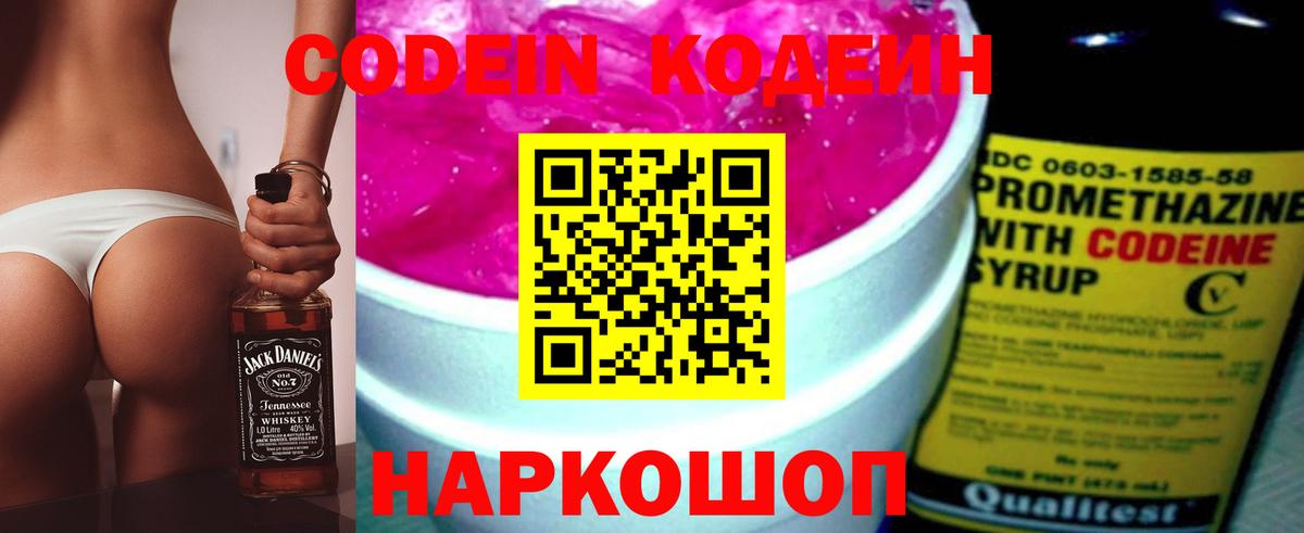 Codein Purple Drank Рассказово