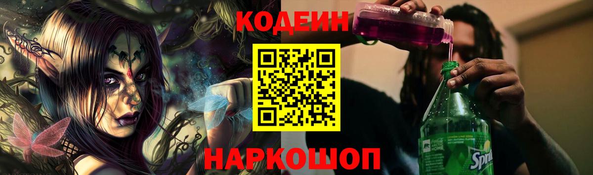 Рассказово  наркошоп  Вход с VPN  Кодеин Purple Drank 