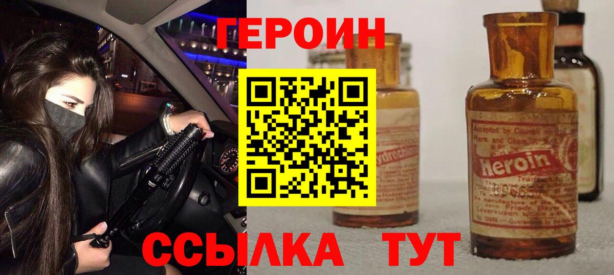 ГЕРОИН Heroin Рассказово