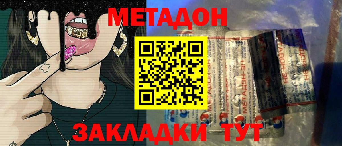 Метадон белоснежный  Вход с VPN  Метадон VHQ  Рассказово 
