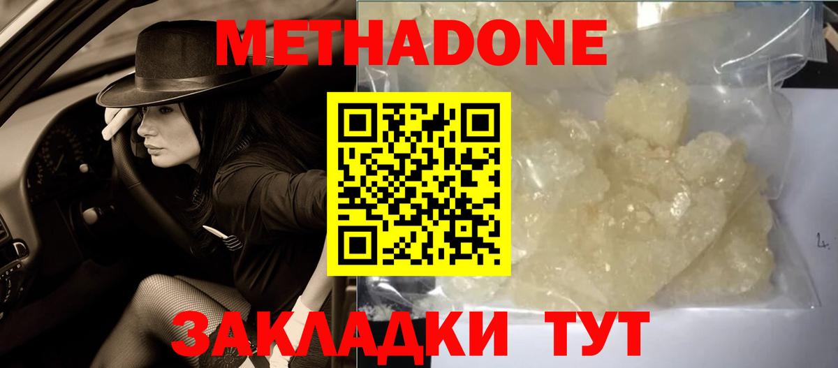 МЕТАДОН кристалл Рассказово